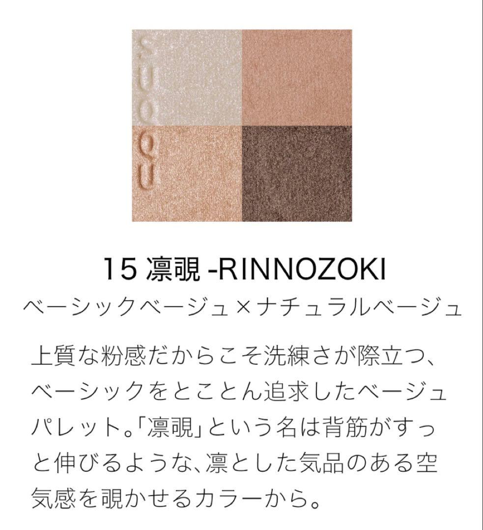 レア！希少！完売品！シグニチャーカラーアイズ　15 凛覗　プレゼント　クリスマス