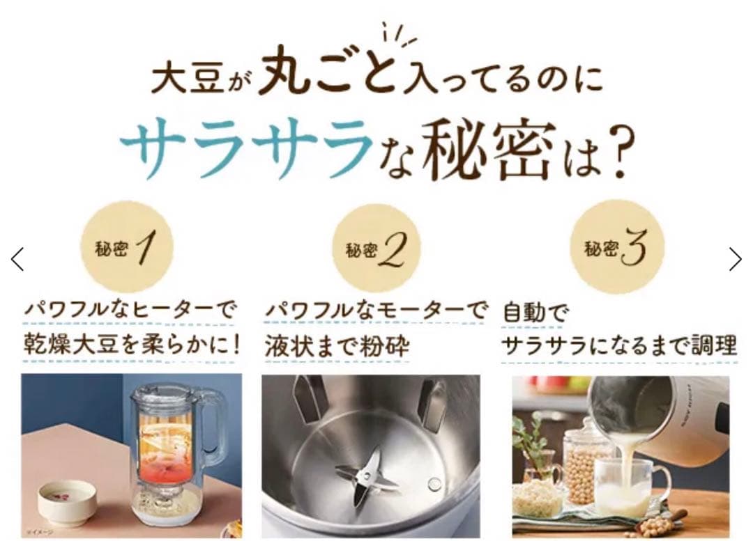 正規品 完全豆乳メーカー ソイリッチ SOYRICH ショップジャパン