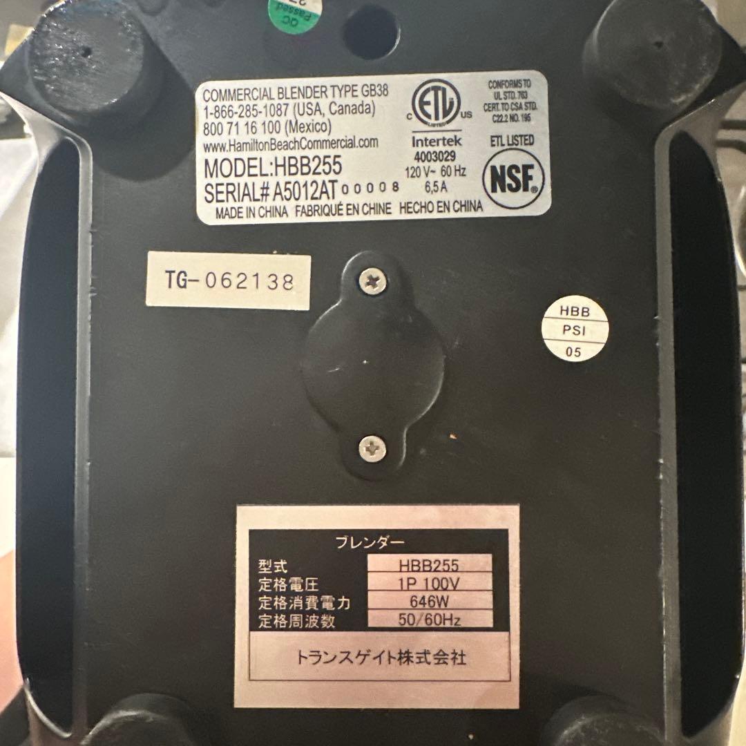 Hamilton Beach Commercial ブレンダー