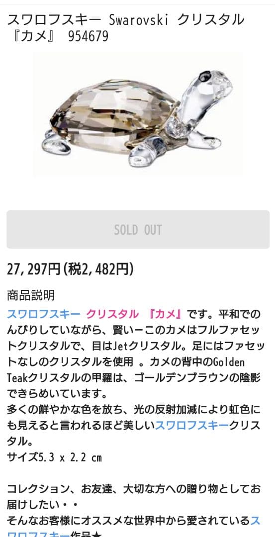 スワロフスキー　置物　スワロフスキー シーライフ シェリー＆サム　会員限定　4点