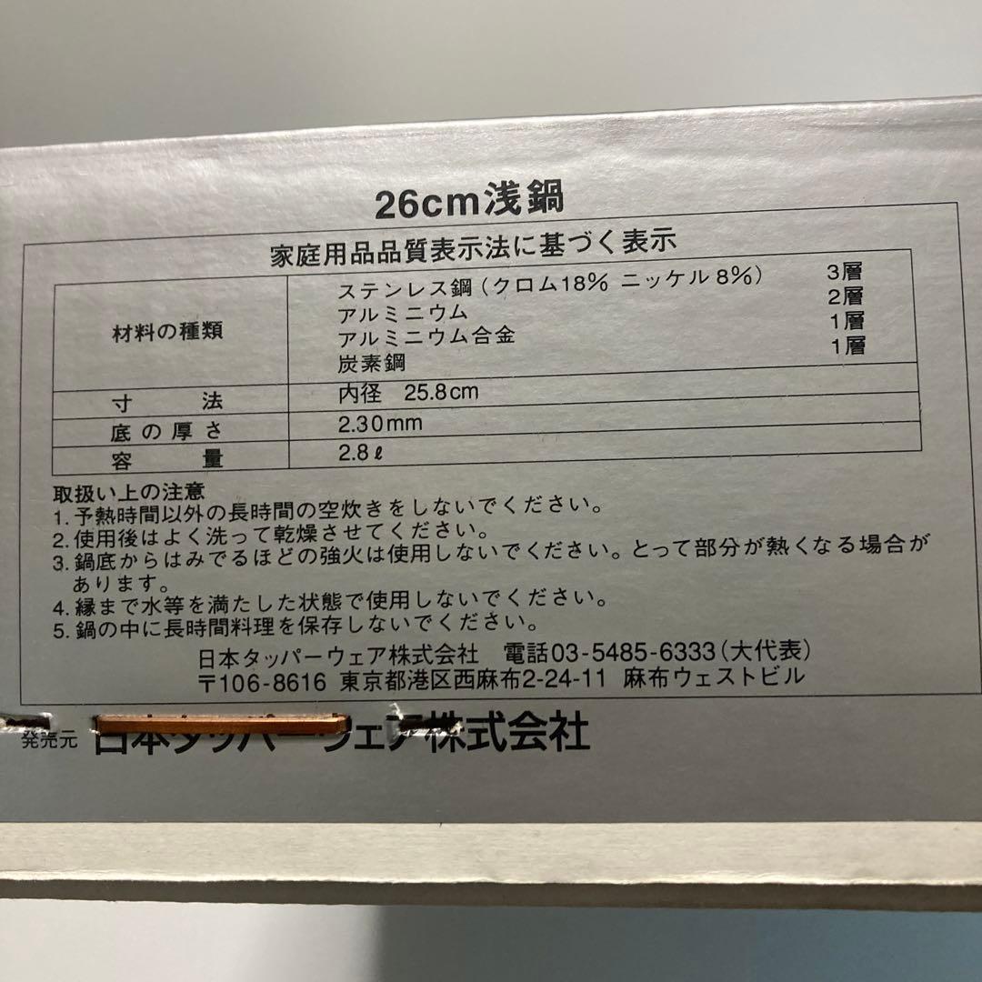 調理器具 Tupperware Rainbow Cooker 26cm