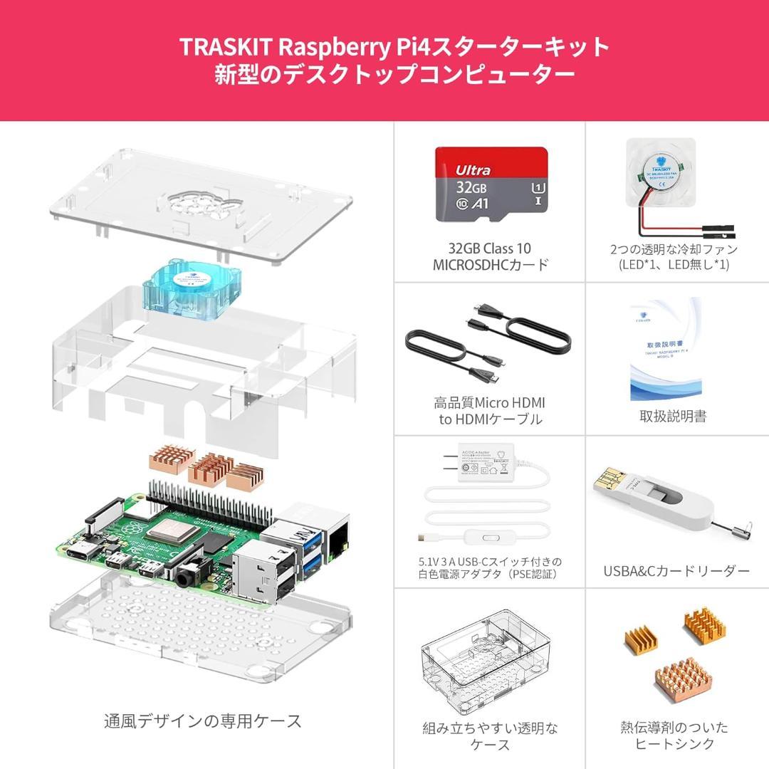 TRASKIT Raspberry Pi 4 スターターキット