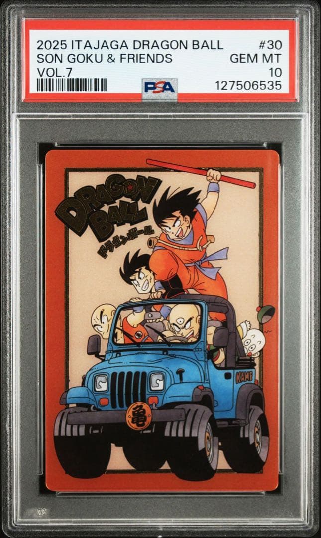 S*o様 ドラゴンボールイタジャガ　PSA10 3連番