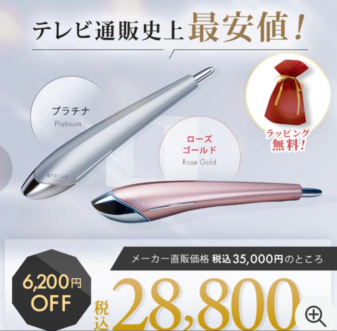 STELLA BEAUTE 美容器