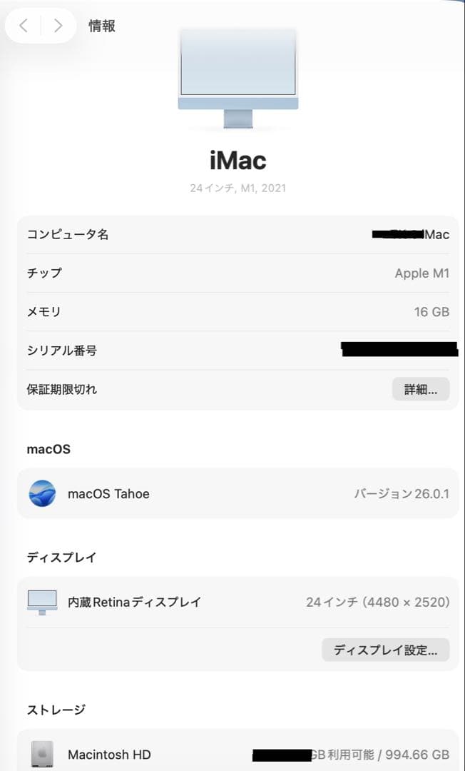 Apple iMac 24インチ M1/ブルー （2021年11月購入）