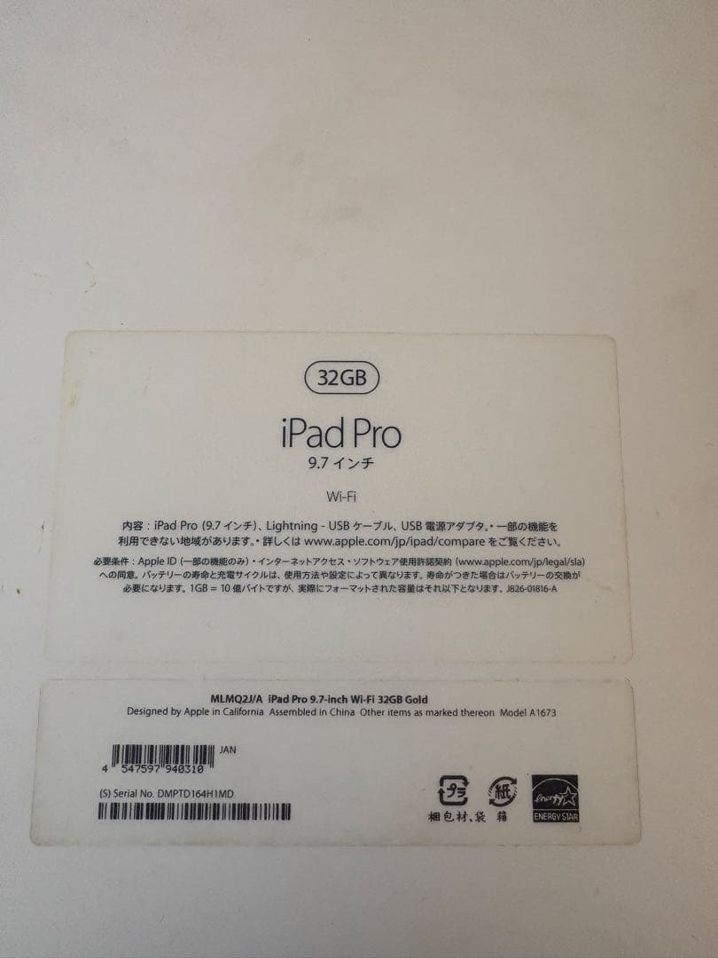【美品】iPad Pro 9.7インチ　A1673