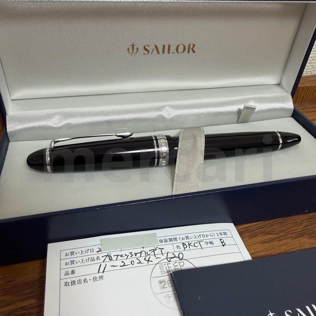 【新品未使用】SAILORセーラー*プロフィット21銀*旧ニブB