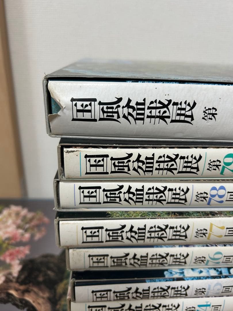 国風盆栽展　第52回〜95回（第67回なし） 計43冊