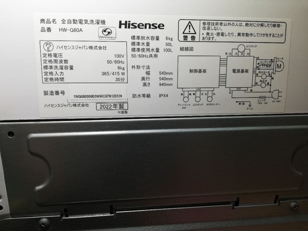美品 Hisense 2022年製 洗濯機 6kg 最短10分洗濯 ステンレス槽