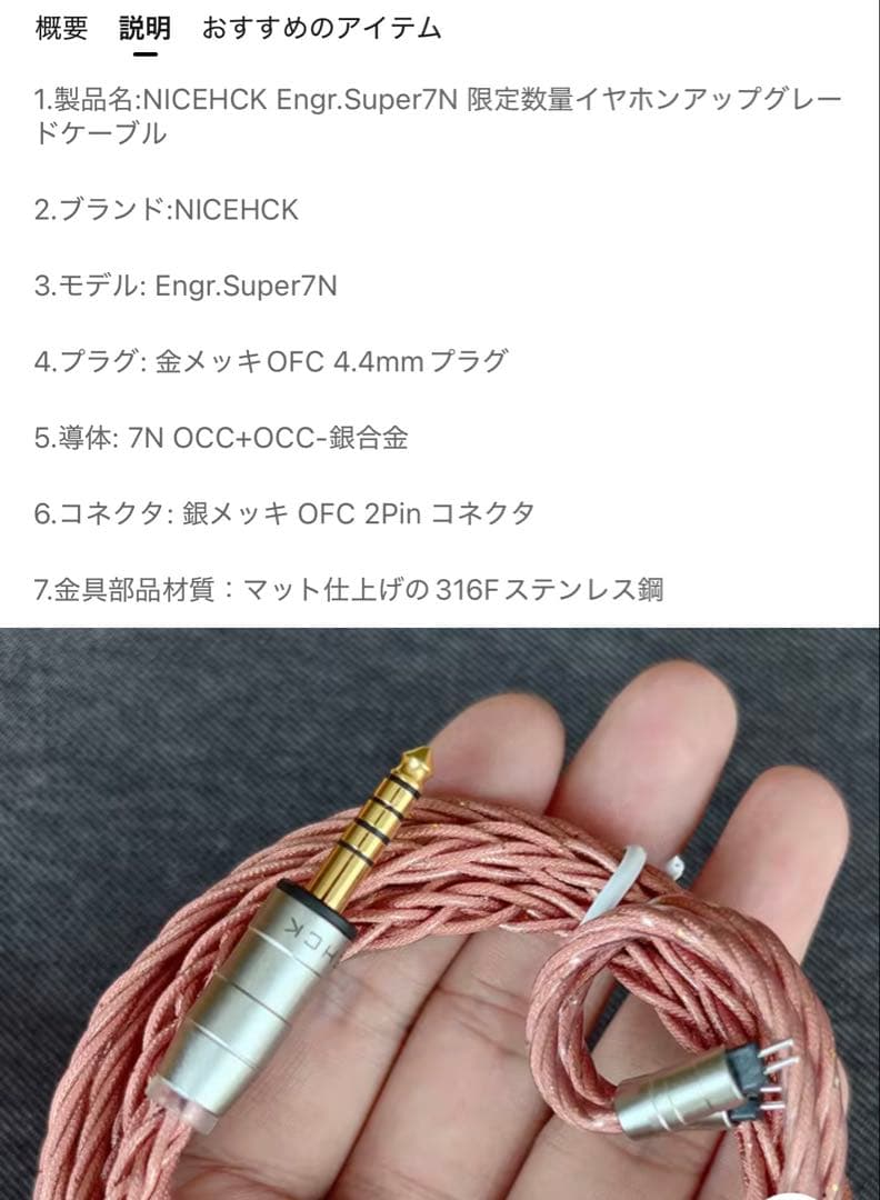 【希少品】NICEHCK Engr.Super7N 限定完売ケーブル