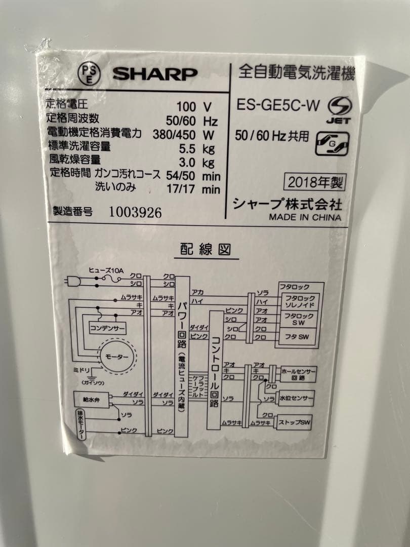 864 シャープ 5.5kg洗濯機 コンパクト 高濃度洗浄 一人暮らし 単身