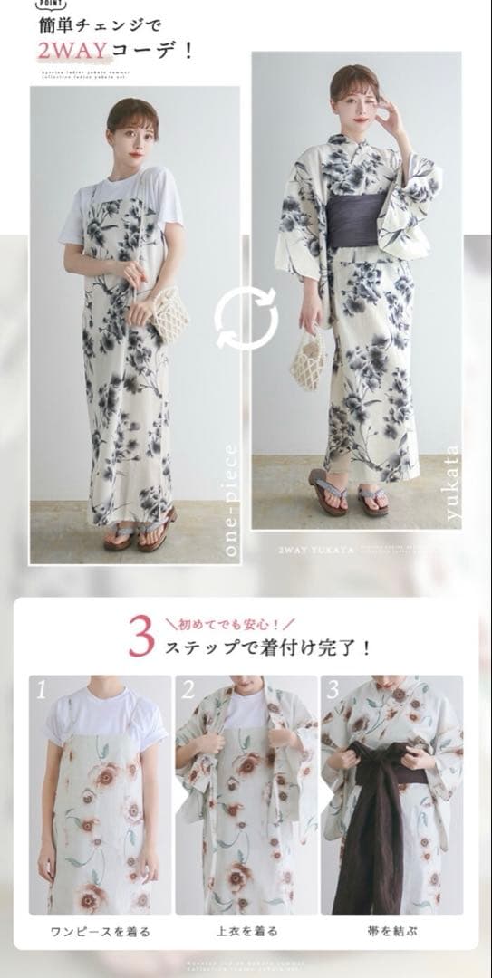 完売商品　1人で簡単着付け ワンピース浴衣 2点セット蒲酒水墨牡丹