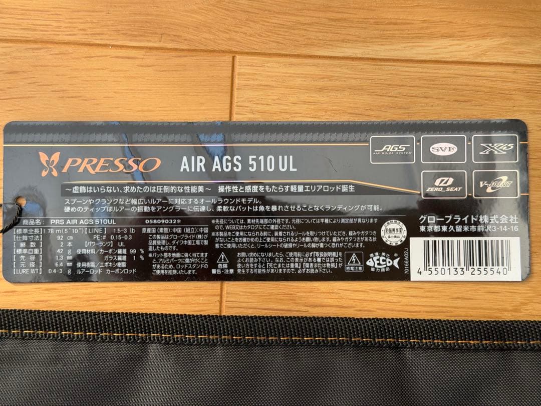 ダイワ プレッソ Air ags 510ul
