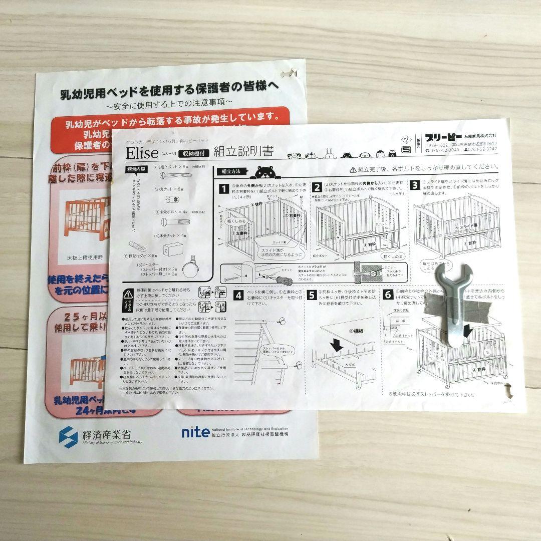 ベビーベッド　エリーゼ　ホワイト