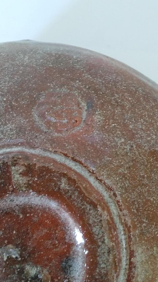 赤茶碗 具栄 作 妙見山 黒川 澤田博之 焼成 赤楽茶碗 茶道具 茶碗 新品