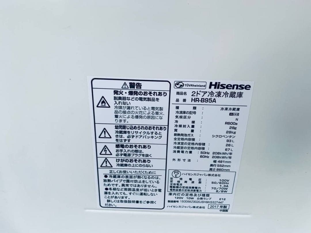 ♦Hisense 2ドア冷凍冷蔵庫【2017年製】HR-B95A