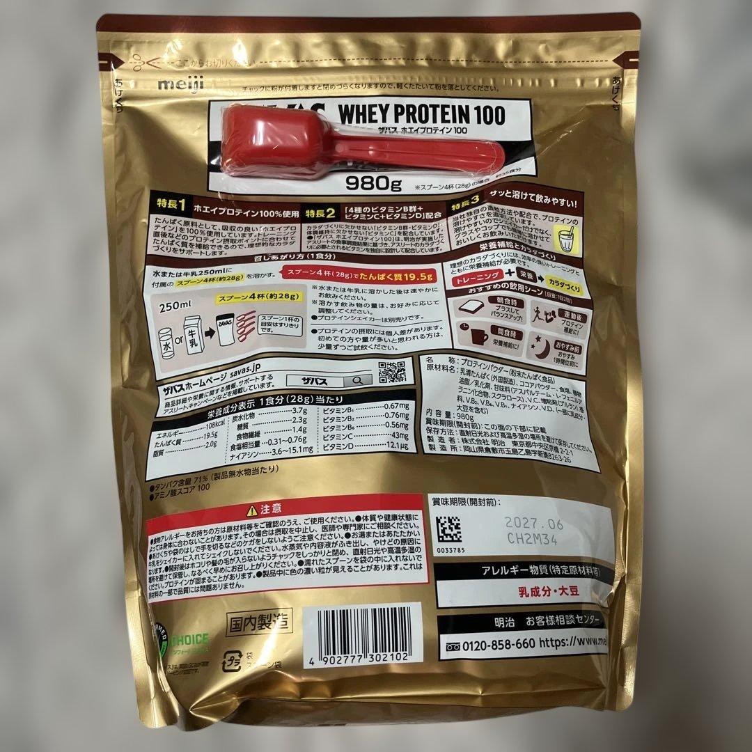 【最終値下げ】明治 ザバス ホエイプロテイン　リッチショコラ味 980g 2袋