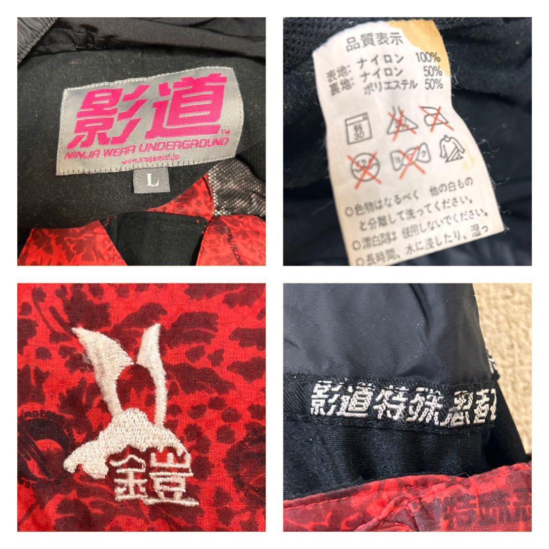 m4136【希少 影道】ギミック スキーウェア スノボーウェア セットアップ L