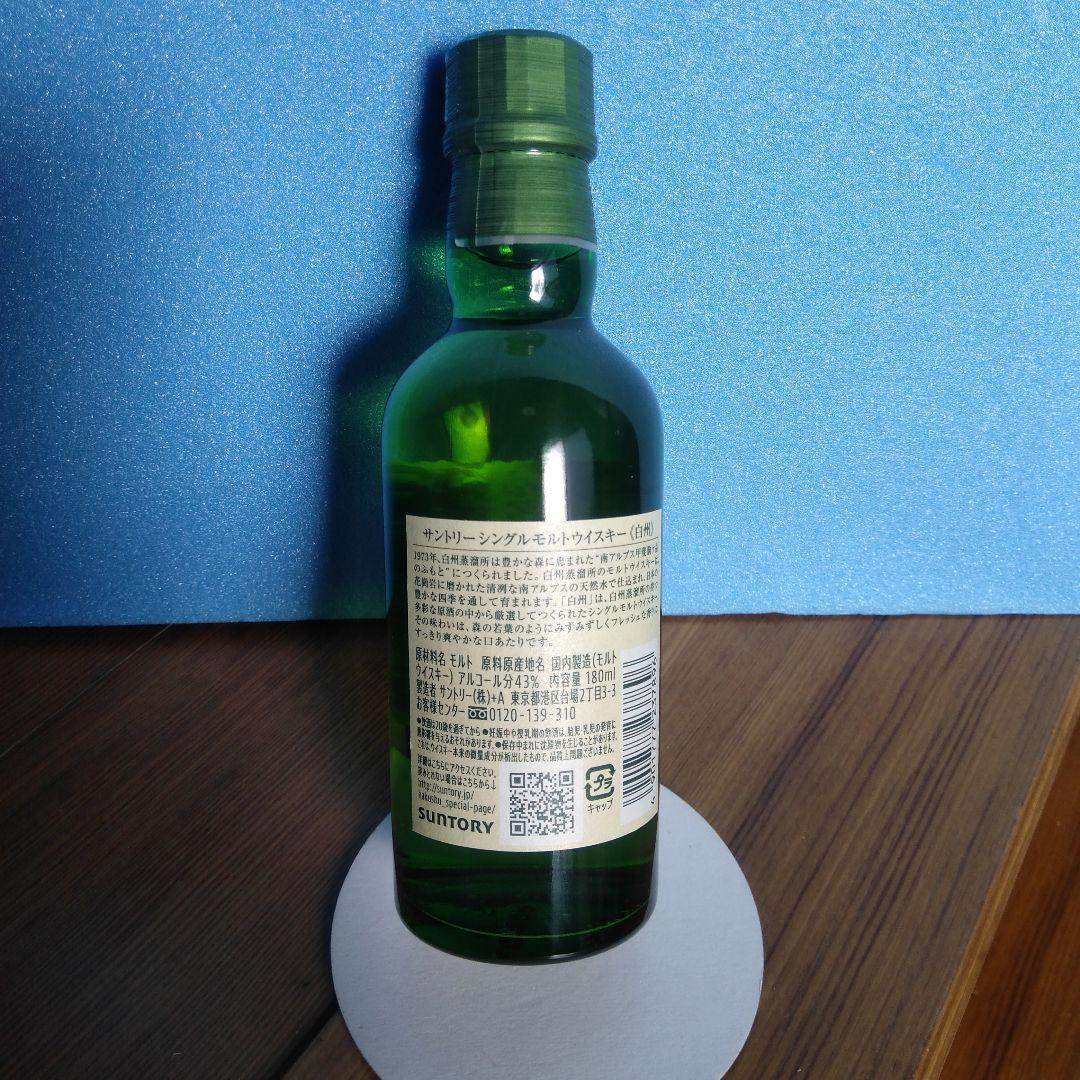 白州シングルモルト700ml+白州シングルモルト180ml=11333円