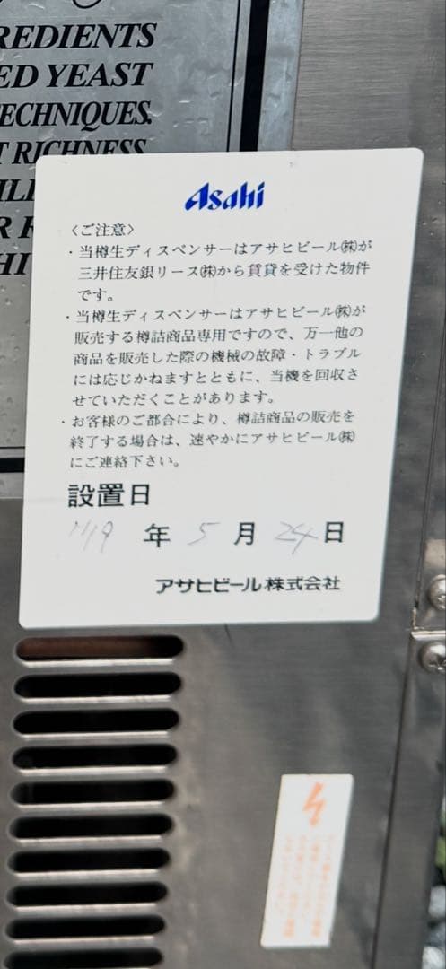 ジャンク品　ビールサーバーディスペンサー　アサヒ　BSE-30W ニットク 業務