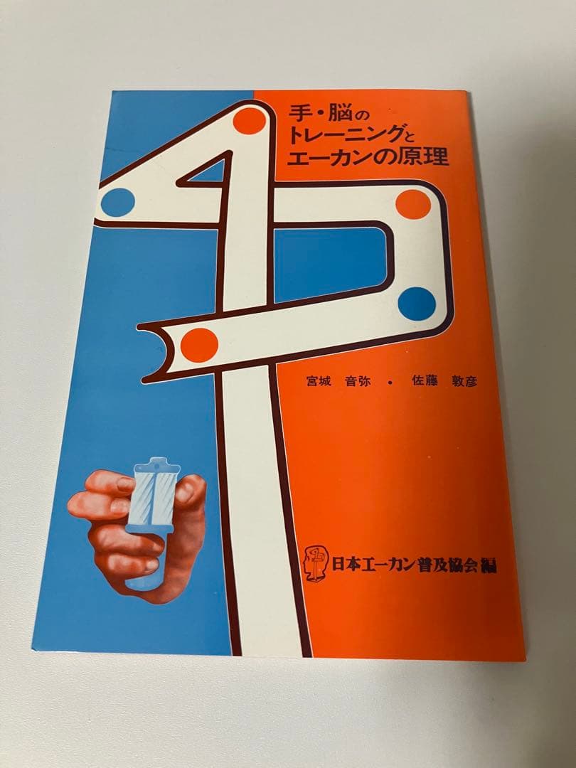 【超希少】エーカン速習ペン字講座 教材一式 昭和