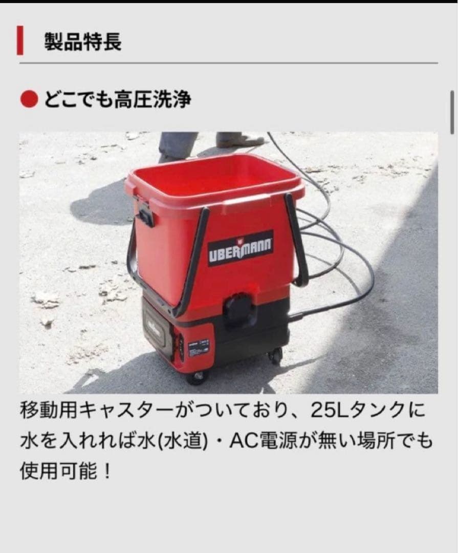 UBERMANN 36V充電式ハンディ高圧洗浄機タンクセット　新品未使用