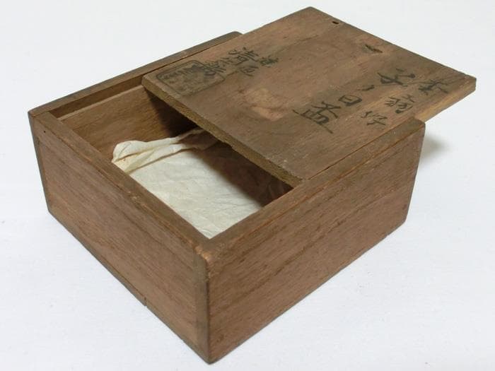 ☆江戸期☆江戸時代☆堅清☆塗師　堅地屋清兵衛☆子ノ日盃☆金彩☆共箱付☆