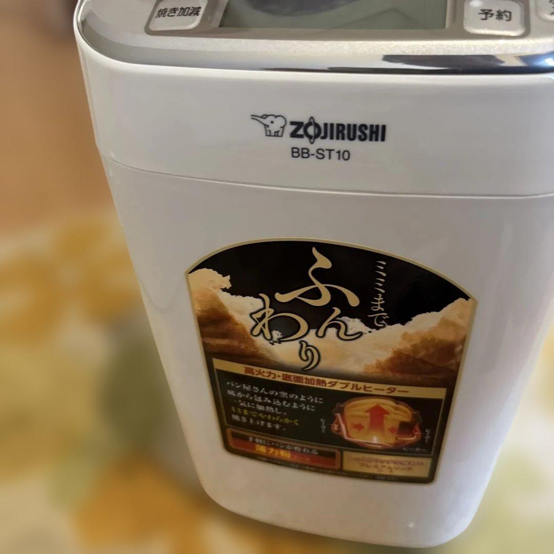 象印 ホームベーカリー BB-ST10-WA