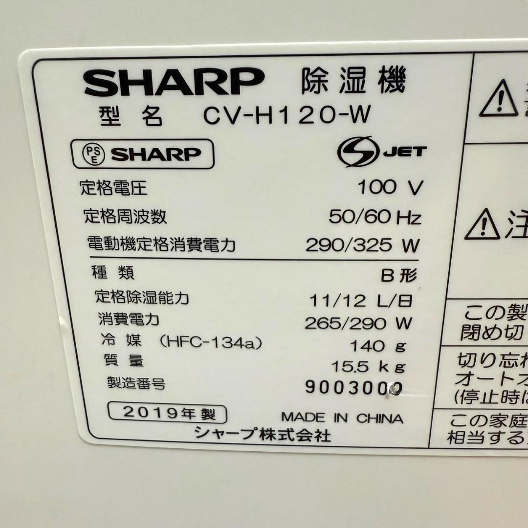 ☆美品 シャープ CV-H120 ホワイト 衣類乾燥除湿機 プラズマクラスター
