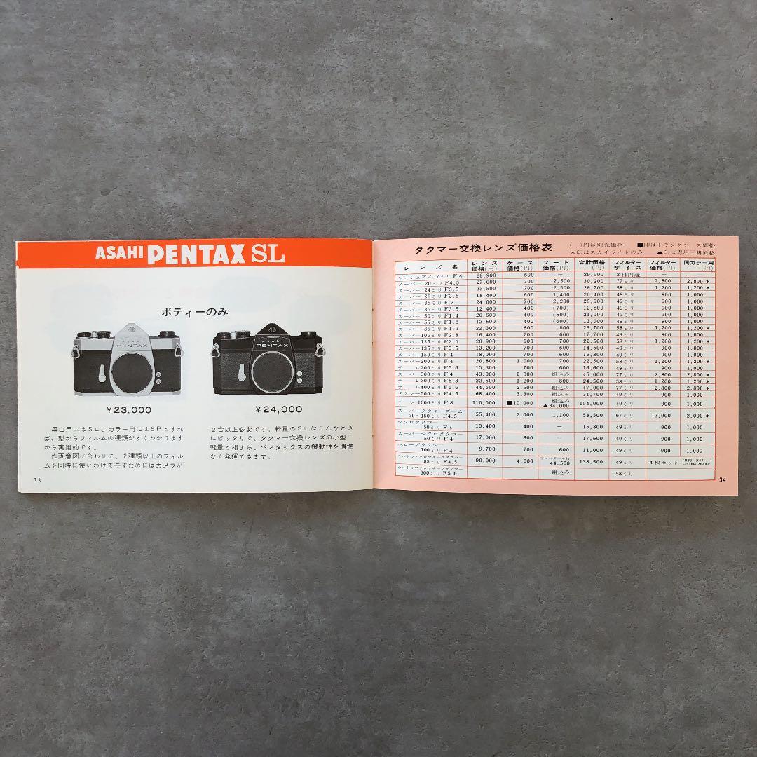 ペンタックス　タクマー交換レンズの使い方　1970年6月　超貴重品