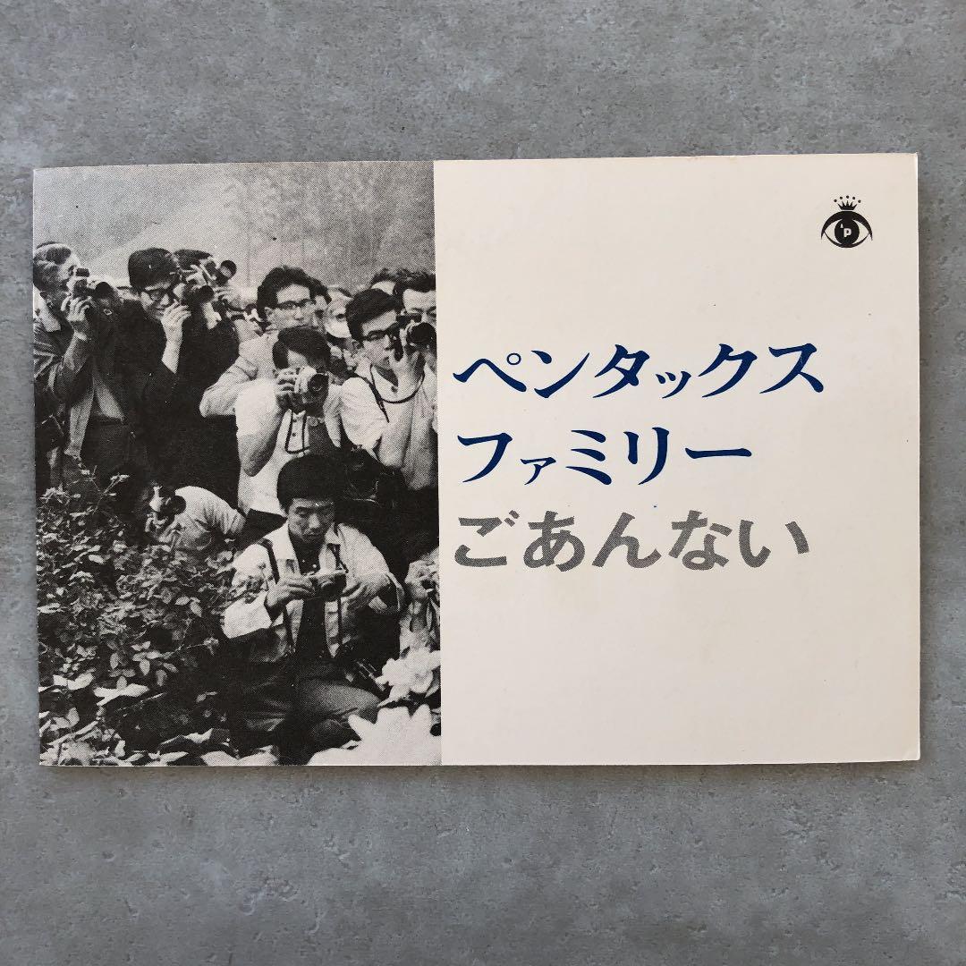 ペンタックス　タクマー交換レンズの使い方　1970年6月　超貴重品