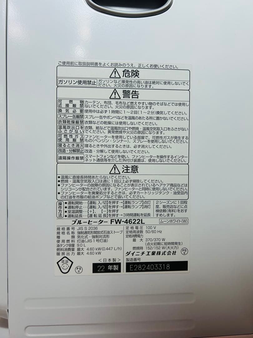 ✨22年製✨ダイニチ 石油ストーブ ブルーヒーター FW-4622L