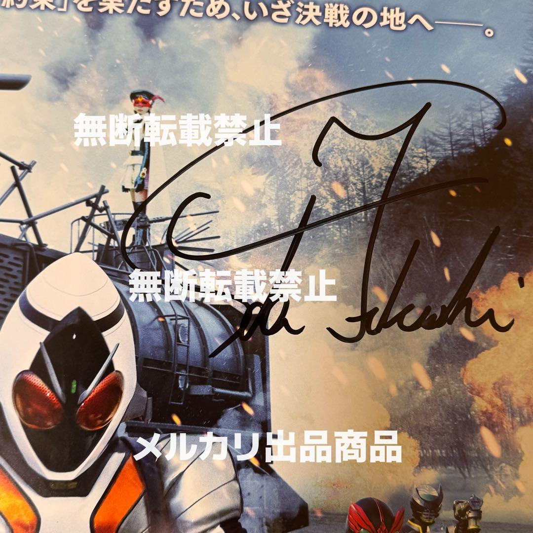 ウィザード&フォーゼ MOVIE大戦アルティメイタム 直筆サイン入りポスター