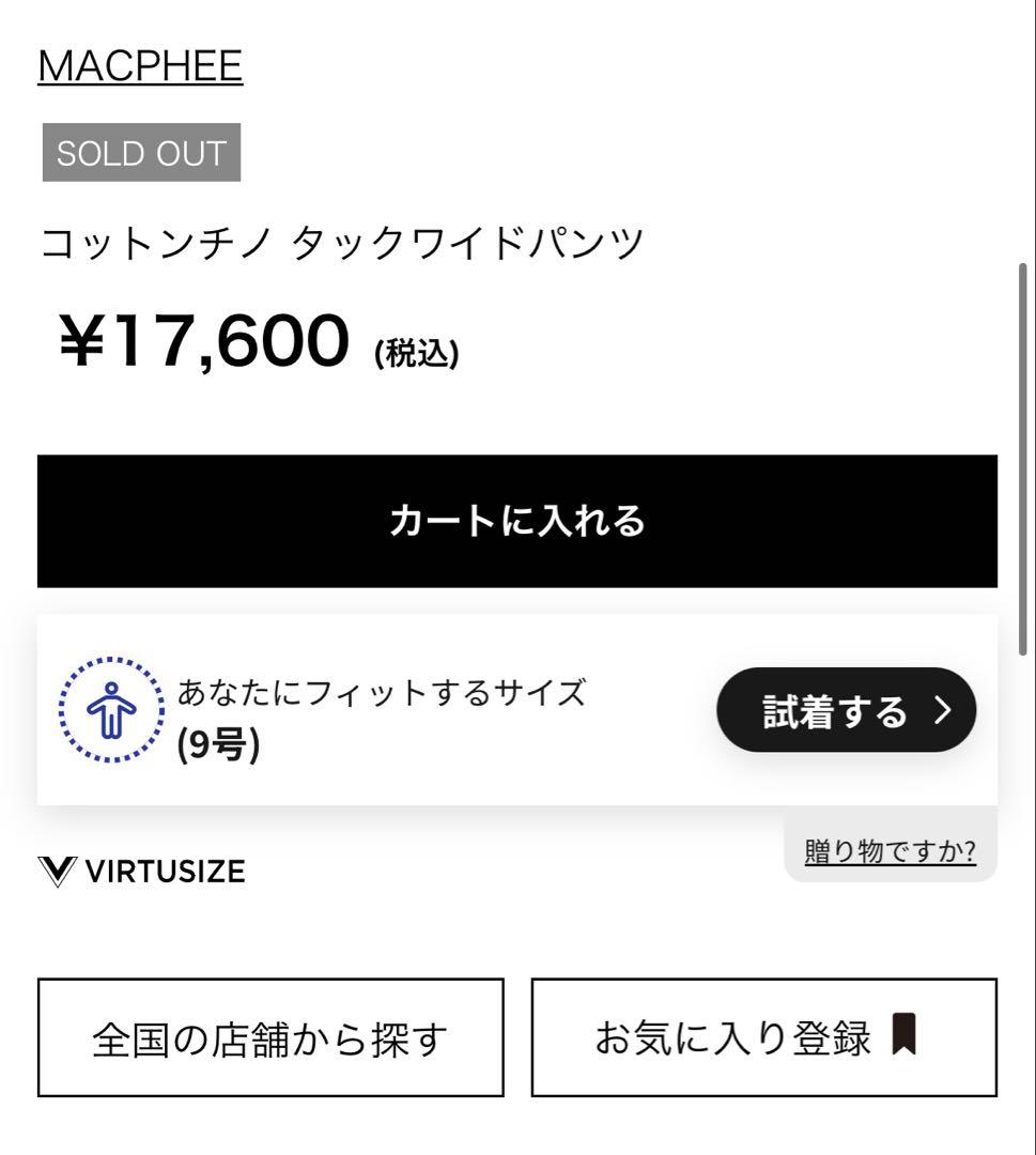 TOMORROWLAND MACPHEE コットンチノ タックワイドパンツ