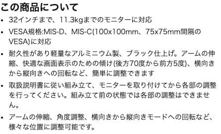 モニターアームamazonベーシック+プロテクター