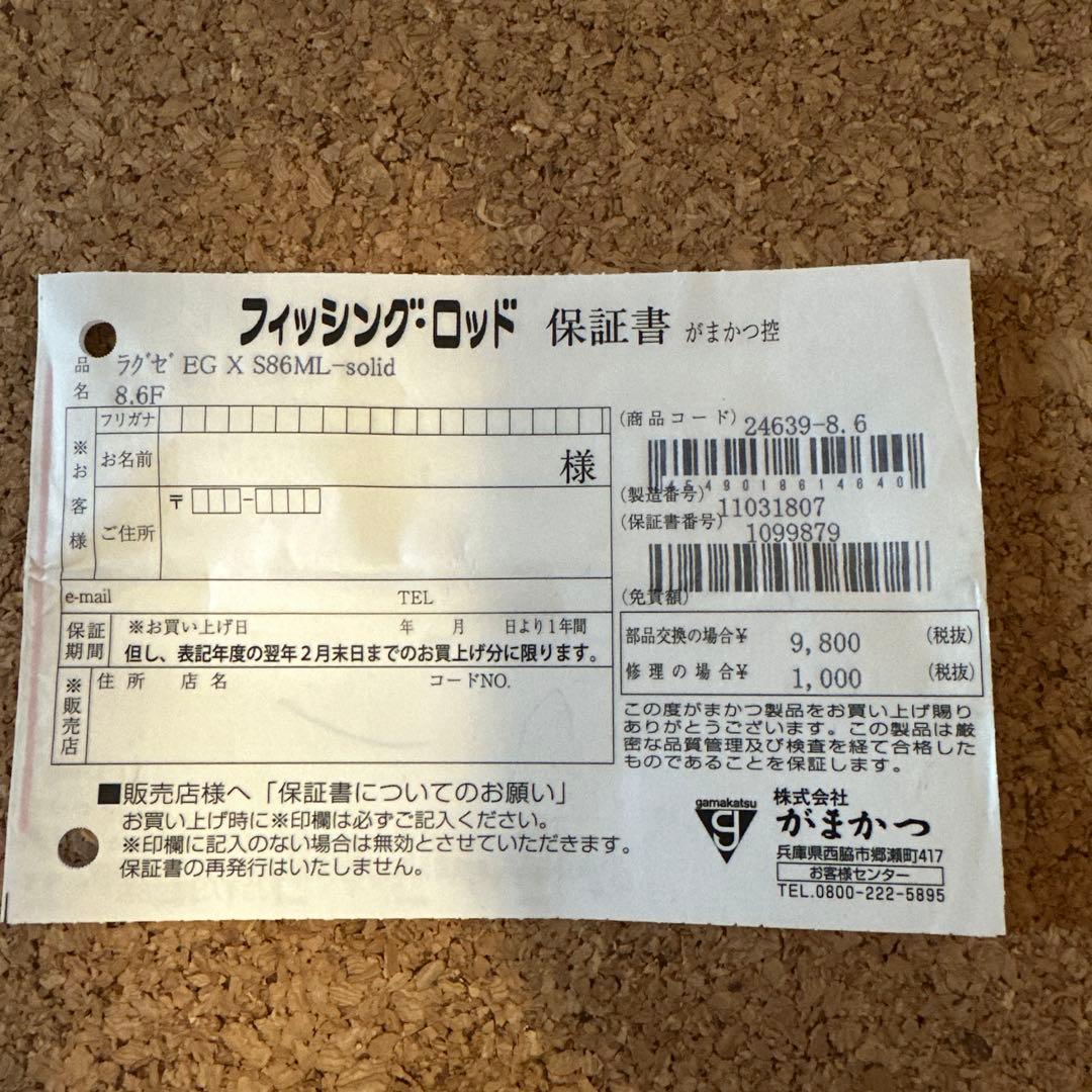 【ジャンク】ラグゼ EG-X S86ML-solid 保証書あり