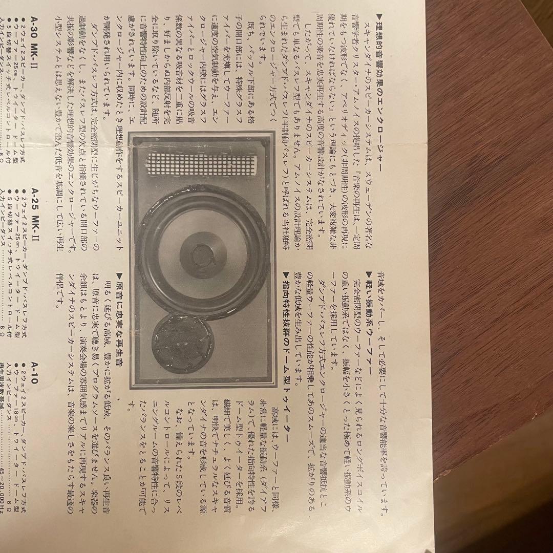 Scandyna （スキャンダイナ) スピーカー ペア