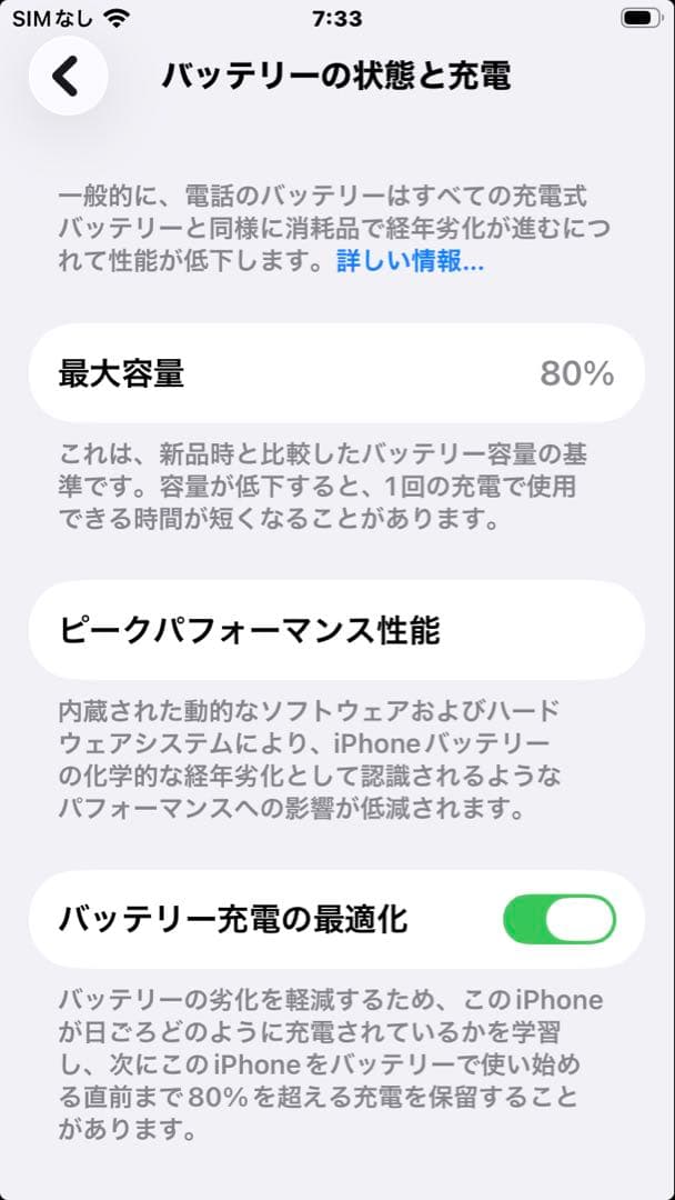 iphone se 第2世代 128gb