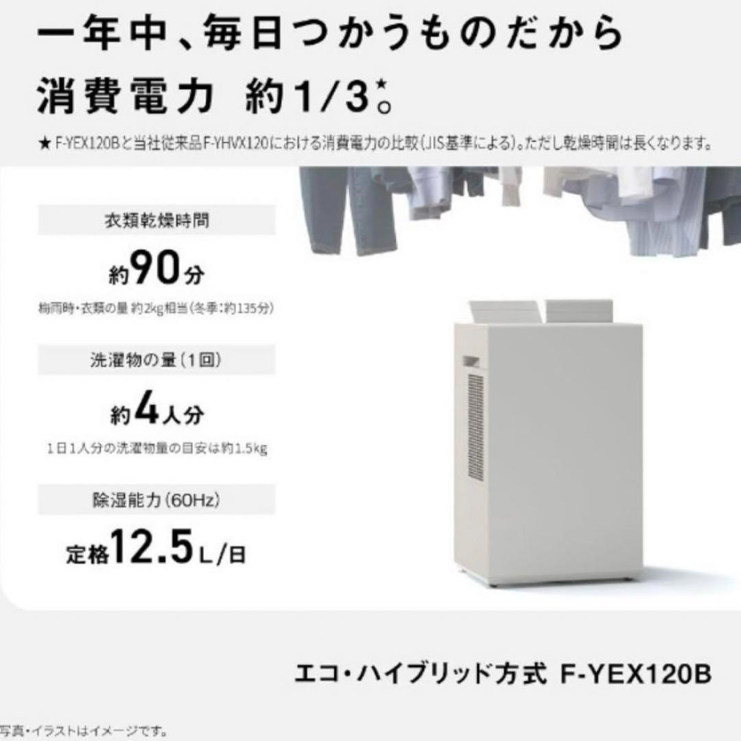 新品Panasonic ハイブリッド方式 衣類除湿乾燥機 F-YEX120B-W