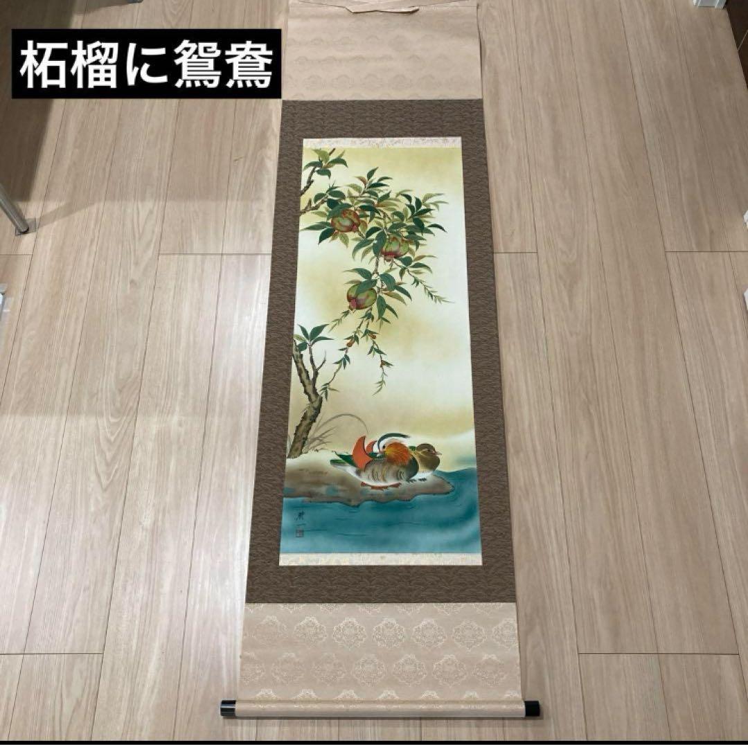 吉祥肉筆名幅12撰　掛け軸　風鎮