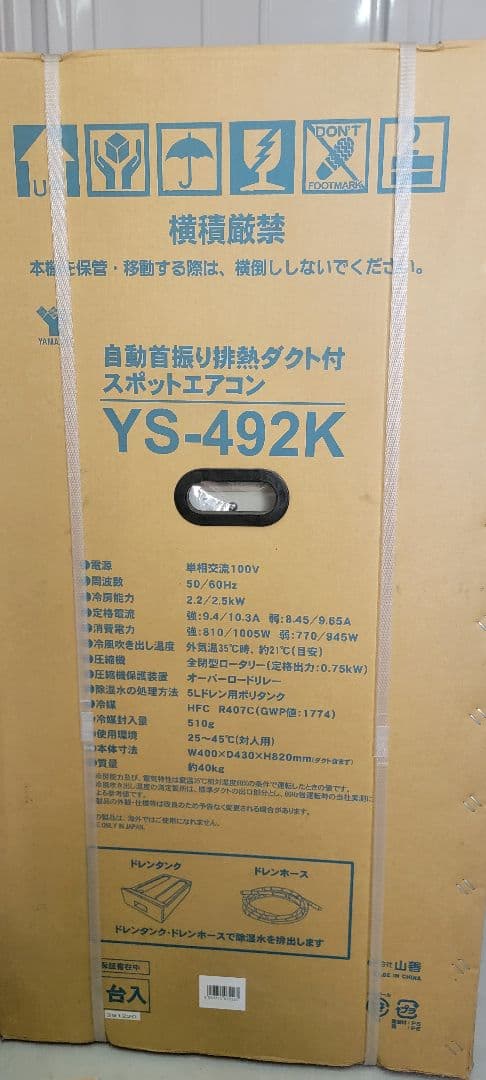 YS-492K 自動首振りスポットエアコン 本体