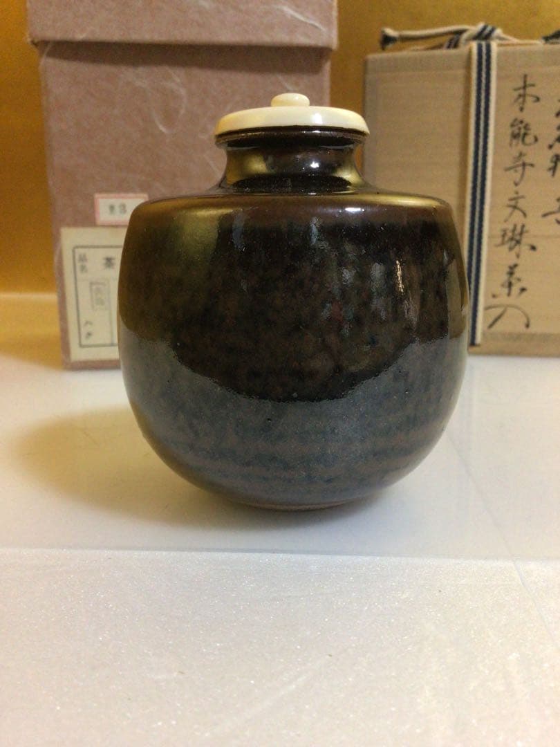 茶道具 茶入れ 松本鉄山 共箱付き