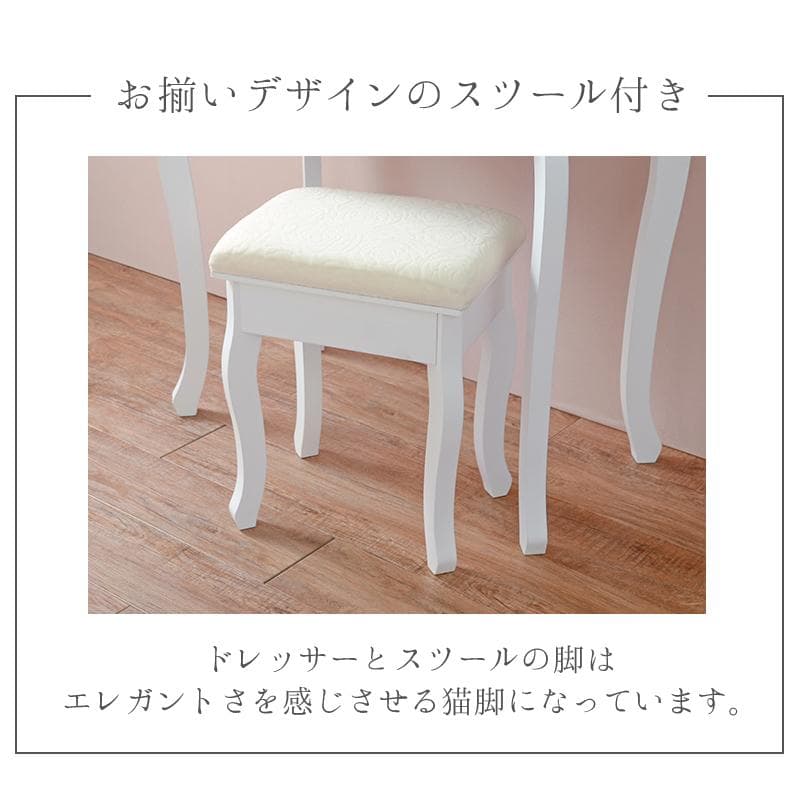 【幅75cm】曲線デザインがエレガントな三面鏡ドレッサーセット