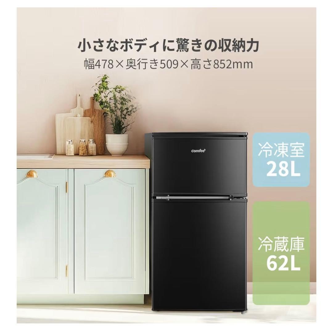 2023年製　コンフィー　2ドア　90L 冷蔵庫　ブラック　一人暮らし