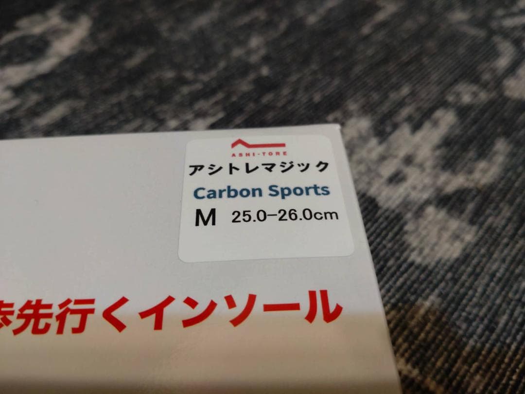 BMZ アシトレマジック カーボン インソール 25.0-26.0 スポーツ