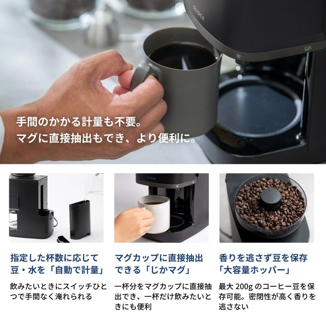 siroca コーン式全自動コーヒーメーカー カフェばこPRO CM-6C271