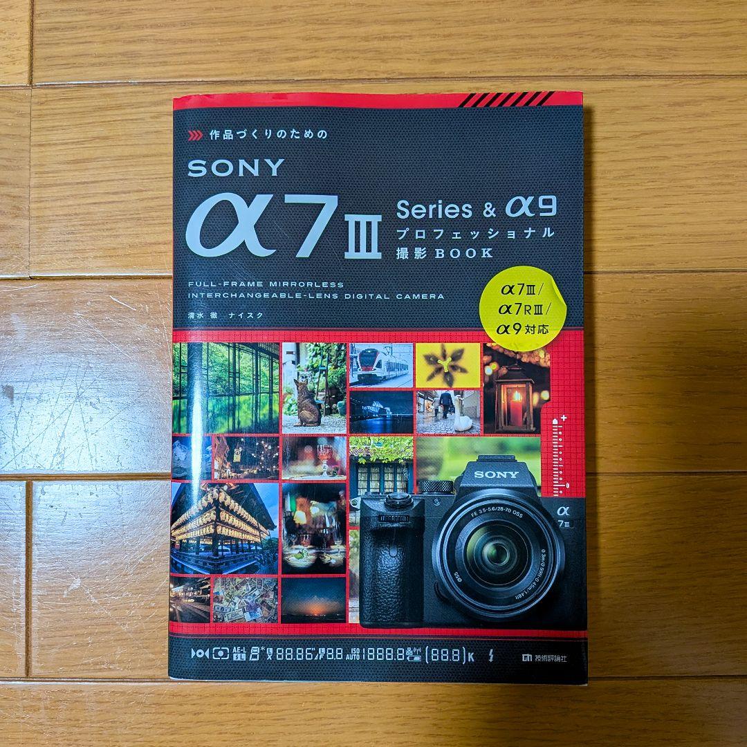 SONY α7Ⅲ ボディ