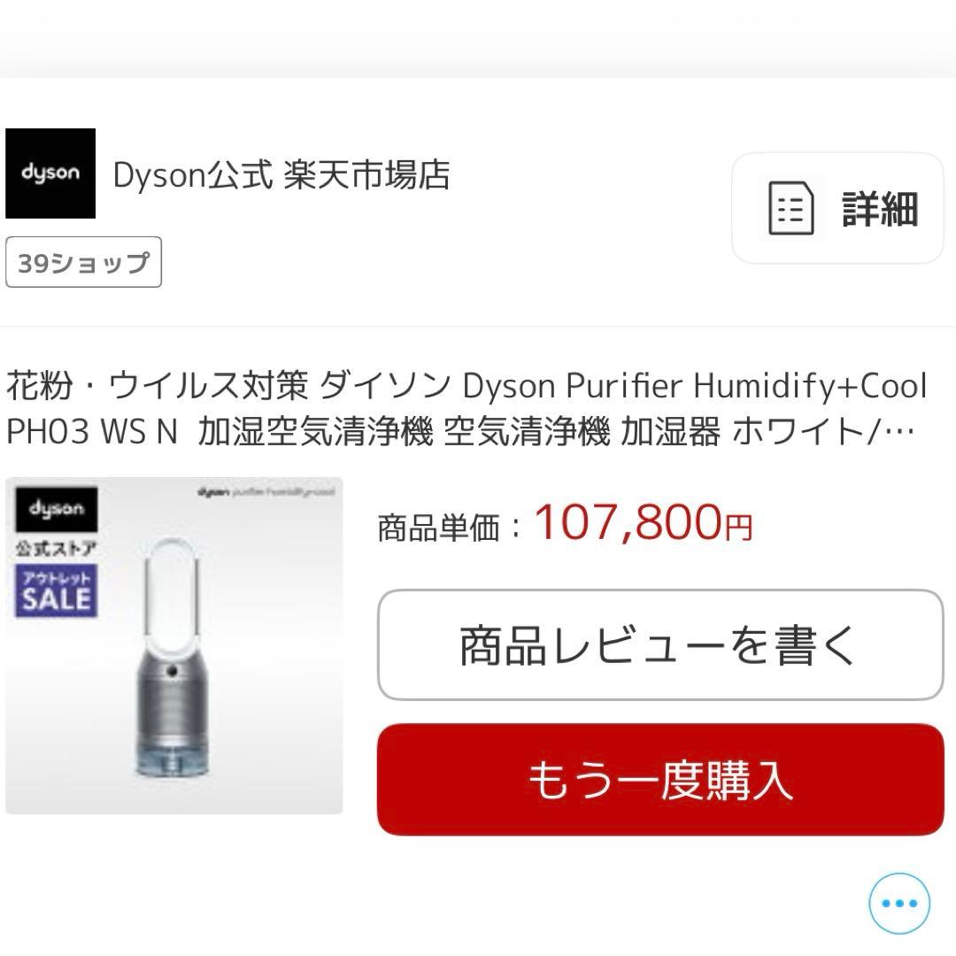 ダイソン 加湿空気清浄機 Dyson PH03WSN