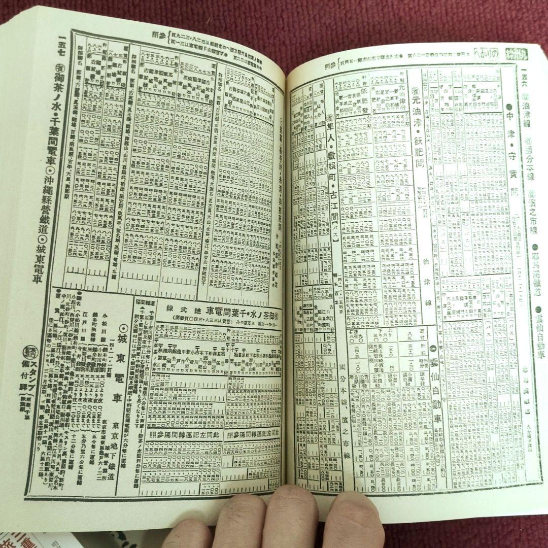 ☆☆復刻版 昭和戦前時刻表 新人物往来社