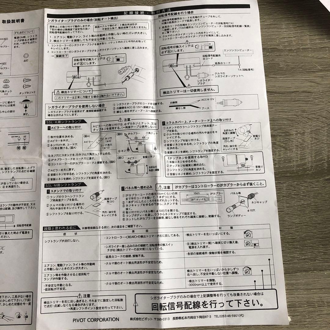 PIVOT スーパーシフトランプ SSL-X